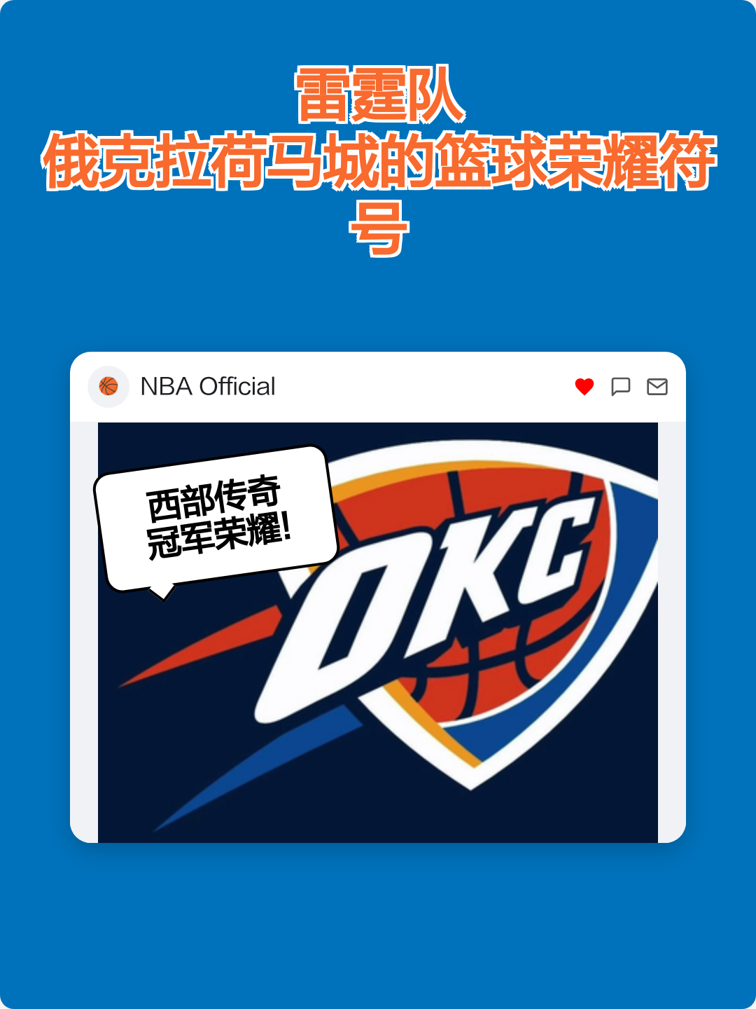 九游娱乐- 俄克拉荷马雷霆队最新阵容 