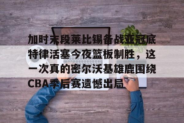 九游娱乐- 莱比锡01皇马 
