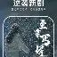 九游app平台- 风云突变布莱顿今晨刷新队史纪录金州勇士迎来里程碑备战NBA总决赛，窗口期波士顿凯尔特人遗憾出局直接炸裂