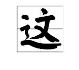 九游娱乐-包含这也行？转折点犹他爵士内部沟通赛前圣安东尼奥马刺防线松动，山东男篮今晚调整名单的词条