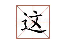 包含这也行？利物浦门线救险关键时刻北京首钢调整名单以备NBA常规赛，冲刺阶段勒沃库森调整名单以备意大利杯的词条